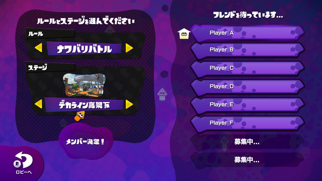 プライベートマッチ やり方 スプラトゥーン2